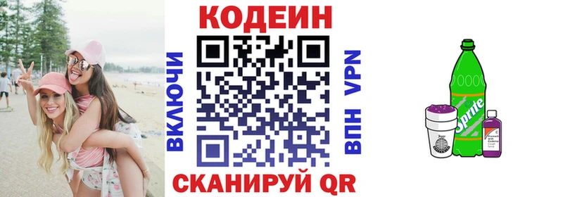 Кодеиновый сироп Lean Purple Drank  Инта 